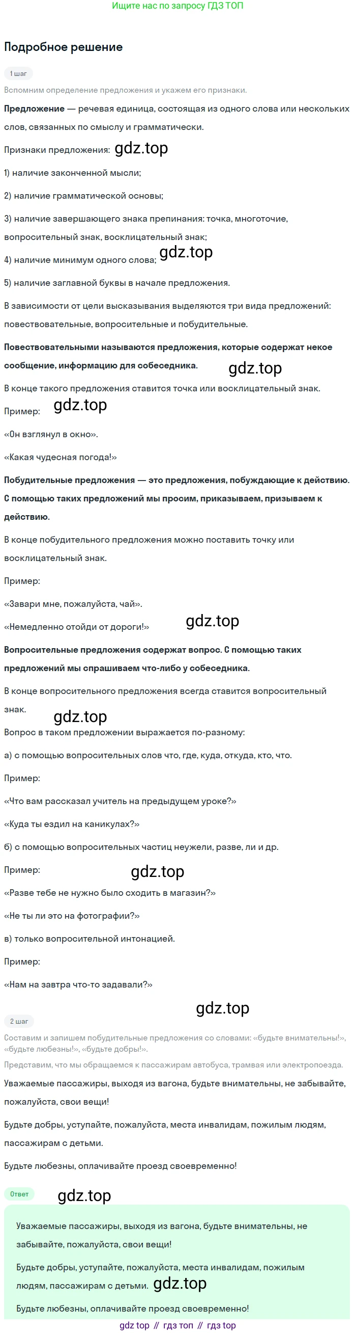 ГДЗ Русский язык, 5 класс Учебник, авторы: Ладыженская Таиса Алексеевна, Баранов Михаил Трофимович, Тростенцова Лидия Александровна, Ладыженская Наталия Вениаминовна, Дейкина Алевтина Дмитриевна, Григорян Лариса Трофимовна, Кулибаба Иван Иванович, Антонова Любовь Геннадиевна, издательство Просвещение, Москва, 2023, салатового цвета, Часть 2, страница 91, номер 660, Решение 2