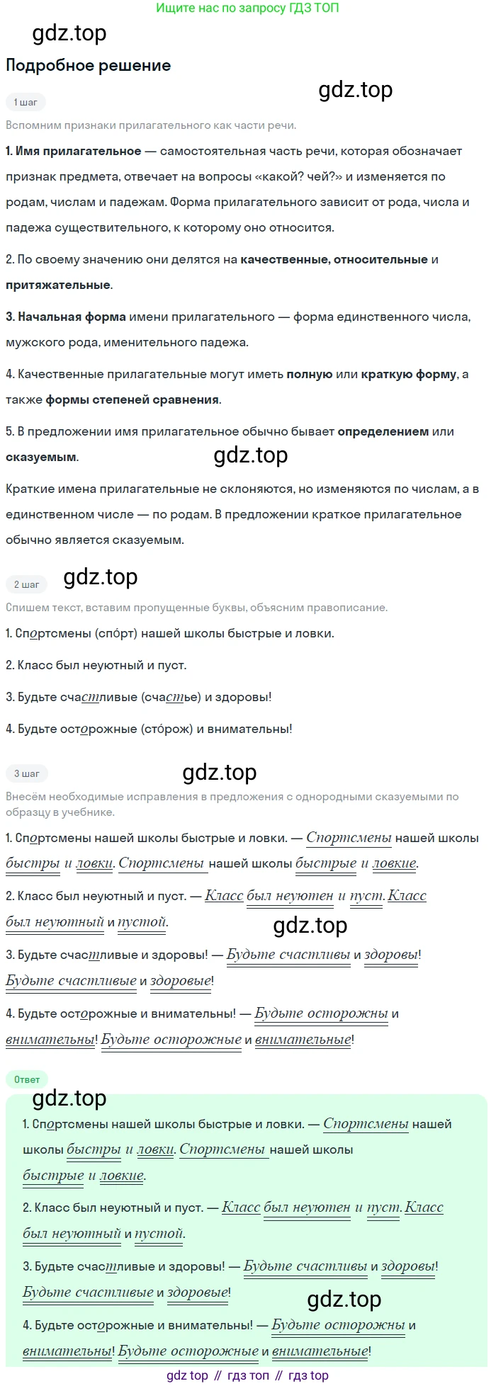 ГДЗ Русский язык, 5 класс Учебник, авторы: Ладыженская Таиса Алексеевна, Баранов Михаил Трофимович, Тростенцова Лидия Александровна, Ладыженская Наталия Вениаминовна, Дейкина Алевтина Дмитриевна, Григорян Лариса Трофимовна, Кулибаба Иван Иванович, Антонова Любовь Геннадиевна, издательство Просвещение, Москва, 2023, салатового цвета, Часть 2, страница 91, номер 661, Решение 2