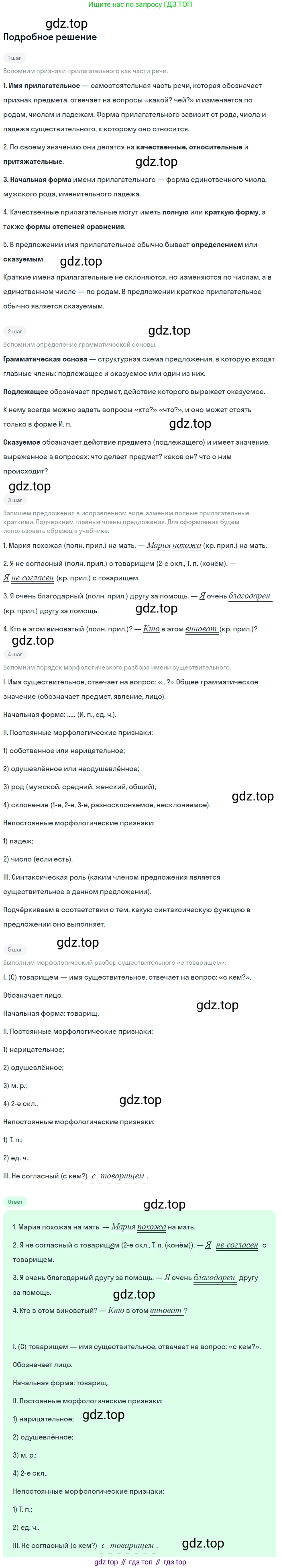 ГДЗ Русский язык, 5 класс Учебник, авторы: Ладыженская Таиса Алексеевна, Баранов Михаил Трофимович, Тростенцова Лидия Александровна, Ладыженская Наталия Вениаминовна, Дейкина Алевтина Дмитриевна, Григорян Лариса Трофимовна, Кулибаба Иван Иванович, Антонова Любовь Геннадиевна, издательство Просвещение, Москва, 2023, салатового цвета, Часть 2, страница 91, номер 662, Решение 2
