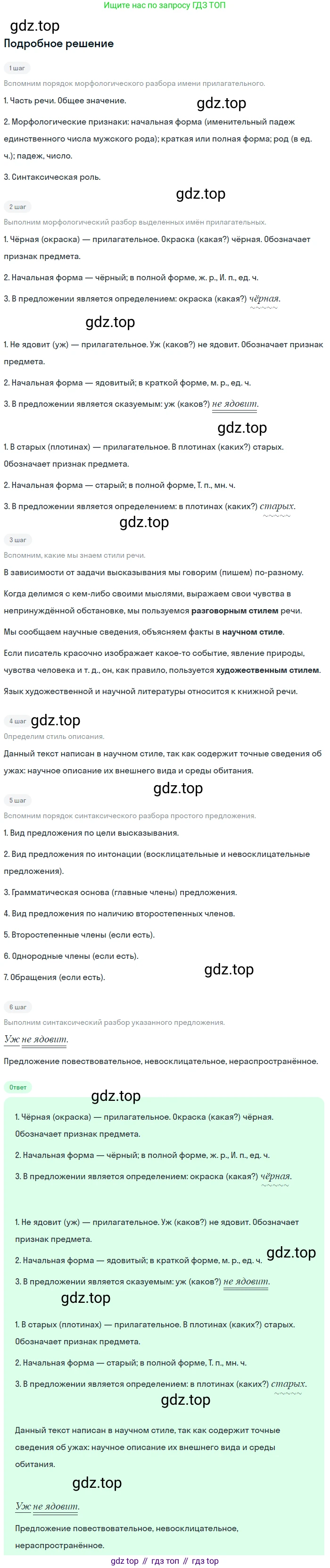ГДЗ Русский язык, 5 класс Учебник, авторы: Ладыженская Таиса Алексеевна, Баранов Михаил Трофимович, Тростенцова Лидия Александровна, Ладыженская Наталия Вениаминовна, Дейкина Алевтина Дмитриевна, Григорян Лариса Трофимовна, Кулибаба Иван Иванович, Антонова Любовь Геннадиевна, издательство Просвещение, Москва, 2023, салатового цвета, Часть 2, страница 97, номер 673, Решение 2