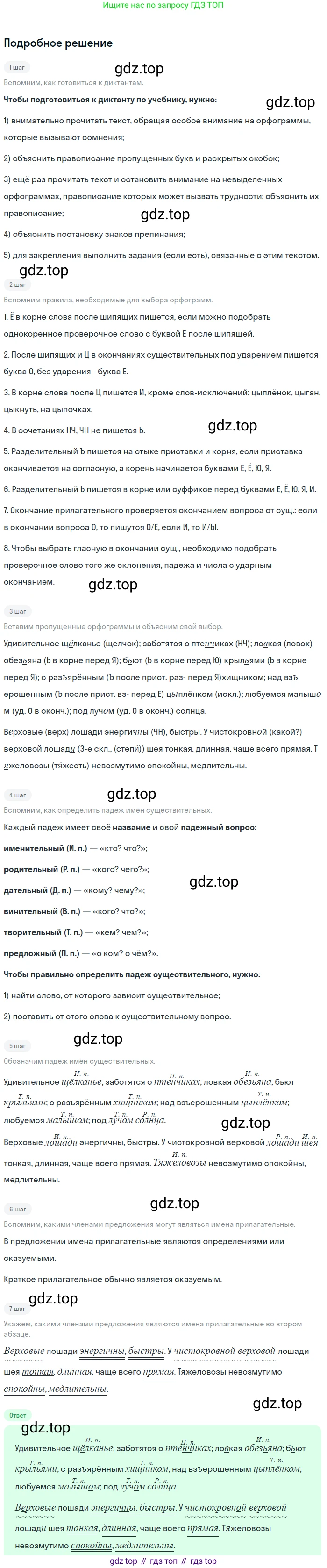 ГДЗ Русский язык, 5 класс Учебник, авторы: Ладыженская Таиса Алексеевна, Баранов Михаил Трофимович, Тростенцова Лидия Александровна, Ладыженская Наталия Вениаминовна, Дейкина Алевтина Дмитриевна, Григорян Лариса Трофимовна, Кулибаба Иван Иванович, Антонова Любовь Геннадиевна, издательство Просвещение, Москва, 2023, салатового цвета, Часть 2, страница 98, номер 675, Решение 2