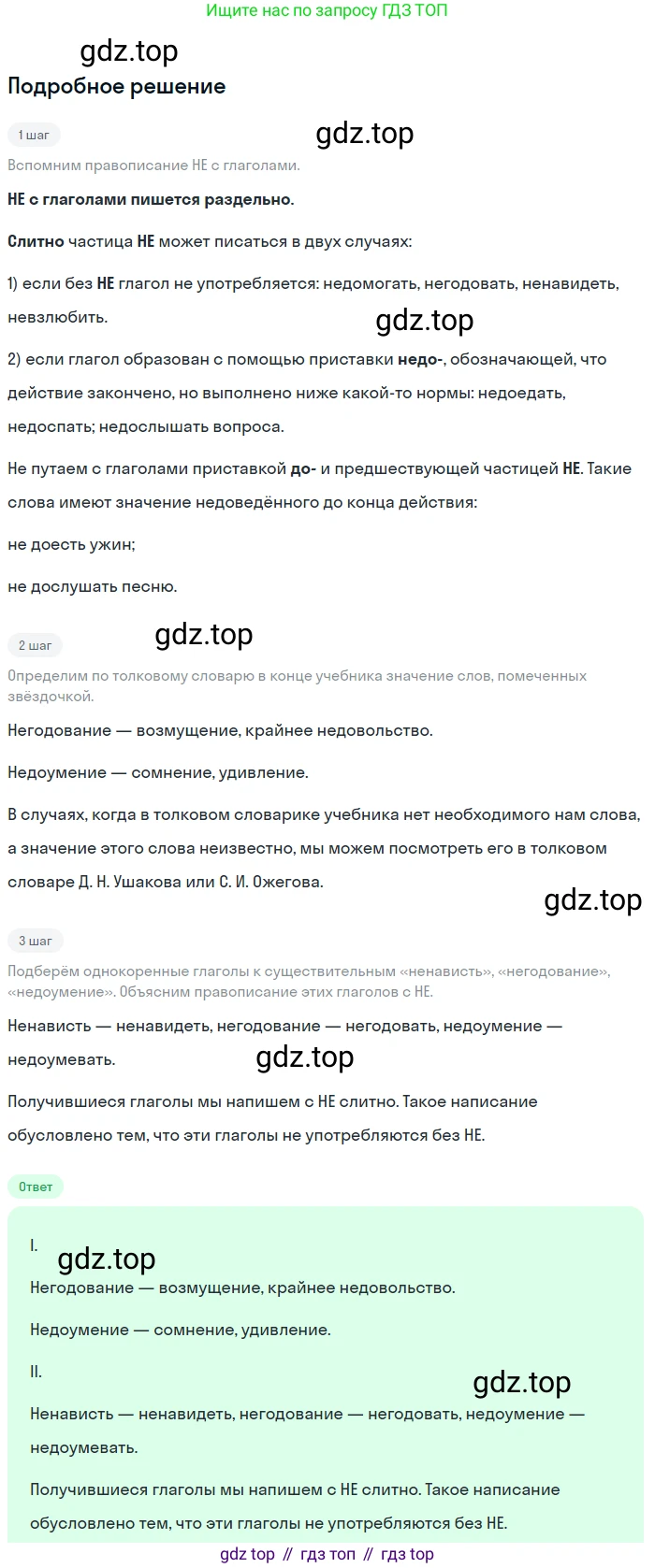 ГДЗ Русский язык, 5 класс Учебник, авторы: Ладыженская Таиса Алексеевна, Баранов Михаил Трофимович, Тростенцова Лидия Александровна, Ладыженская Наталия Вениаминовна, Дейкина Алевтина Дмитриевна, Григорян Лариса Трофимовна, Кулибаба Иван Иванович, Антонова Любовь Геннадиевна, издательство Просвещение, Москва, 2023, салатового цвета, Часть 2, страница 102, номер 684, Решение 2