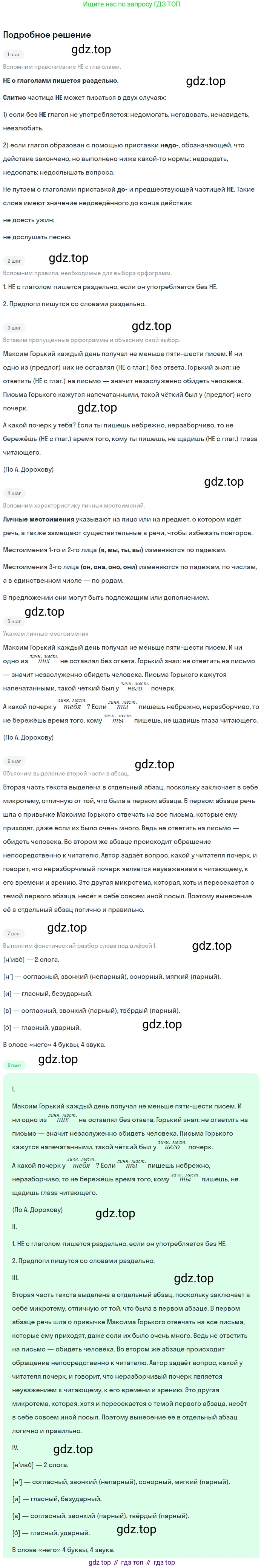 ГДЗ Русский язык, 5 класс Учебник, авторы: Ладыженская Таиса Алексеевна, Баранов Михаил Трофимович, Тростенцова Лидия Александровна, Ладыженская Наталия Вениаминовна, Дейкина Алевтина Дмитриевна, Григорян Лариса Трофимовна, Кулибаба Иван Иванович, Антонова Любовь Геннадиевна, издательство Просвещение, Москва, 2023, салатового цвета, Часть 2, страница 103, номер 689, Решение 2