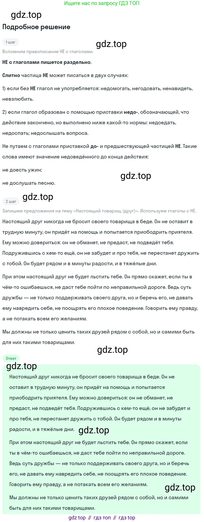 ГДЗ Русский язык, 5 класс Учебник, авторы: Ладыженская Таиса Алексеевна, Баранов Михаил Трофимович, Тростенцова Лидия Александровна, Ладыженская Наталия Вениаминовна, Дейкина Алевтина Дмитриевна, Григорян Лариса Трофимовна, Кулибаба Иван Иванович, Антонова Любовь Геннадиевна, издательство Просвещение, Москва, 2023, салатового цвета, Часть 2, страница 104, номер 691, Решение 2