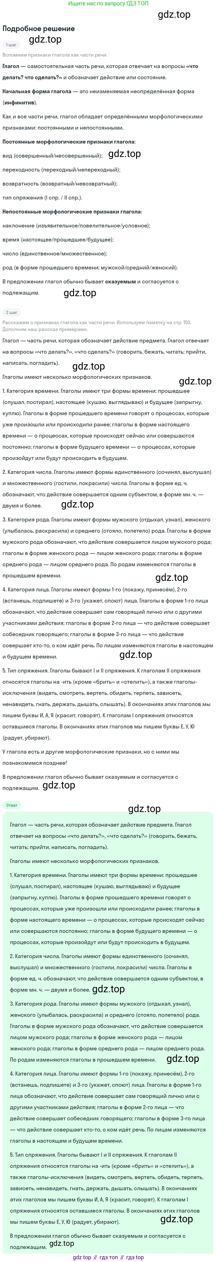 ГДЗ Русский язык, 5 класс Учебник, авторы: Ладыженская Таиса Алексеевна, Баранов Михаил Трофимович, Тростенцова Лидия Александровна, Ладыженская Наталия Вениаминовна, Дейкина Алевтина Дмитриевна, Григорян Лариса Трофимовна, Кулибаба Иван Иванович, Антонова Любовь Геннадиевна, издательство Просвещение, Москва, 2023, салатового цвета, Часть 2, страница 104, номер 692, Решение 2