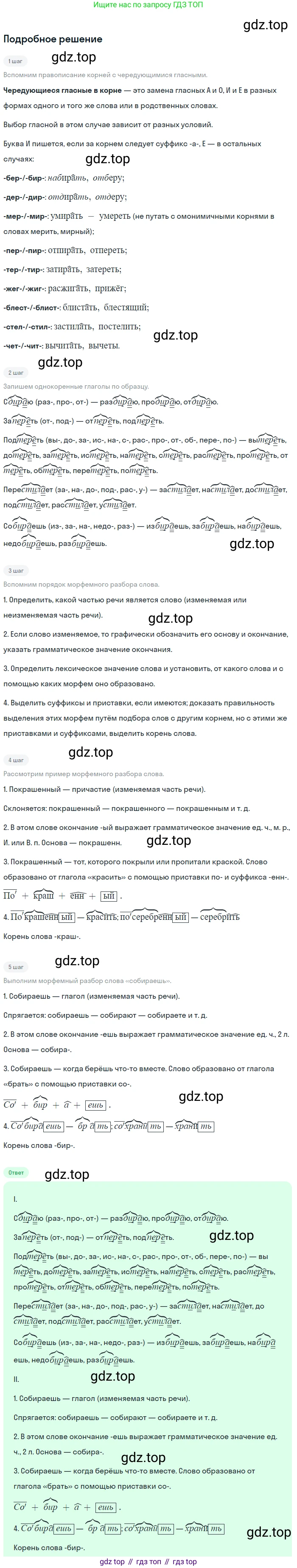 ГДЗ Русский язык, 5 класс Учебник, авторы: Ладыженская Таиса Алексеевна, Баранов Михаил Трофимович, Тростенцова Лидия Александровна, Ладыженская Наталия Вениаминовна, Дейкина Алевтина Дмитриевна, Григорян Лариса Трофимовна, Кулибаба Иван Иванович, Антонова Любовь Геннадиевна, издательство Просвещение, Москва, 2023, салатового цвета, Часть 2, страница 118, номер 724, Решение 2