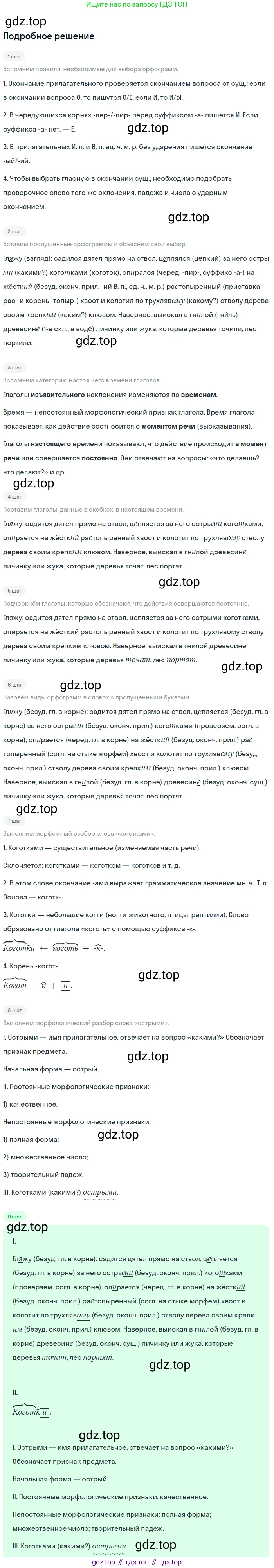 ГДЗ Русский язык, 5 класс Учебник, авторы: Ладыженская Таиса Алексеевна, Баранов Михаил Трофимович, Тростенцова Лидия Александровна, Ладыженская Наталия Вениаминовна, Дейкина Алевтина Дмитриевна, Григорян Лариса Трофимовна, Кулибаба Иван Иванович, Антонова Любовь Геннадиевна, издательство Просвещение, Москва, 2023, салатового цвета, Часть 2, страница 124, номер 737, Решение 2