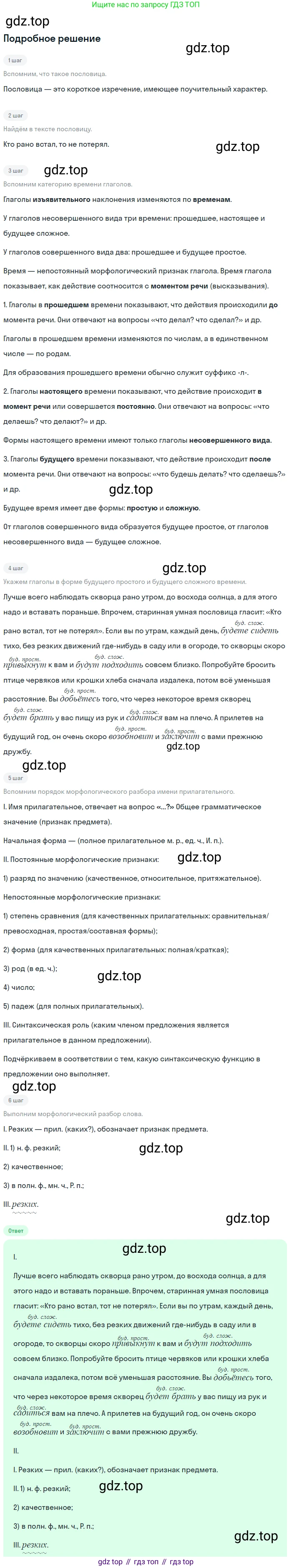 ГДЗ Русский язык, 5 класс Учебник, авторы: Ладыженская Таиса Алексеевна, Баранов Михаил Трофимович, Тростенцова Лидия Александровна, Ладыженская Наталия Вениаминовна, Дейкина Алевтина Дмитриевна, Григорян Лариса Трофимовна, Кулибаба Иван Иванович, Антонова Любовь Геннадиевна, издательство Просвещение, Москва, 2023, салатового цвета, Часть 2, страница 125, номер 740, Решение 2