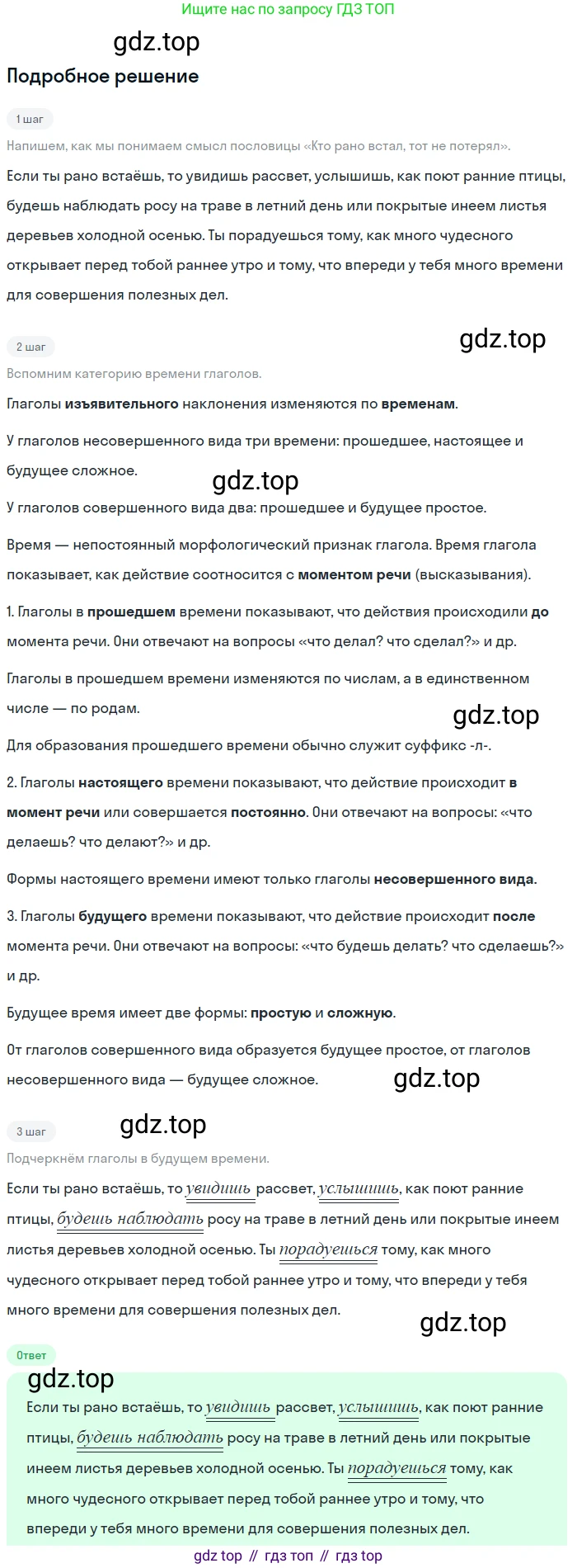 ГДЗ Русский язык, 5 класс Учебник, авторы: Ладыженская Таиса Алексеевна, Баранов Михаил Трофимович, Тростенцова Лидия Александровна, Ладыженская Наталия Вениаминовна, Дейкина Алевтина Дмитриевна, Григорян Лариса Трофимовна, Кулибаба Иван Иванович, Антонова Любовь Геннадиевна, издательство Просвещение, Москва, 2023, салатового цвета, Часть 2, страница 126, номер 741, Решение 2