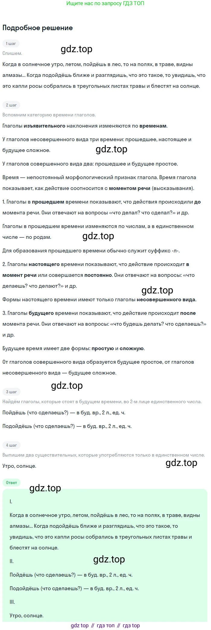 ГДЗ Русский язык, 5 класс Учебник, авторы: Ладыженская Таиса Алексеевна, Баранов Михаил Трофимович, Тростенцова Лидия Александровна, Ладыженская Наталия Вениаминовна, Дейкина Алевтина Дмитриевна, Григорян Лариса Трофимовна, Кулибаба Иван Иванович, Антонова Любовь Геннадиевна, издательство Просвещение, Москва, 2023, салатового цвета, Часть 2, страница 126, номер 743, Решение 2