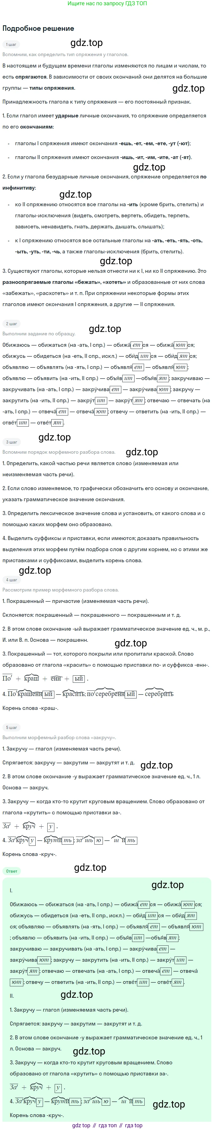 ГДЗ Русский язык, 5 класс Учебник, авторы: Ладыженская Таиса Алексеевна, Баранов Михаил Трофимович, Тростенцова Лидия Александровна, Ладыженская Наталия Вениаминовна, Дейкина Алевтина Дмитриевна, Григорян Лариса Трофимовна, Кулибаба Иван Иванович, Антонова Любовь Геннадиевна, издательство Просвещение, Москва, 2023, салатового цвета, Часть 2, страница 129, номер 749, Решение 2