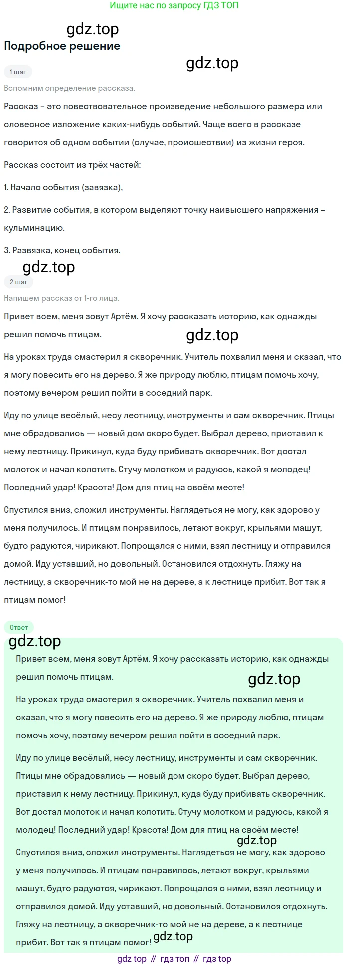 ГДЗ Русский язык, 5 класс Учебник, авторы: Ладыженская Таиса Алексеевна, Баранов Михаил Трофимович, Тростенцова Лидия Александровна, Ладыженская Наталия Вениаминовна, Дейкина Алевтина Дмитриевна, Григорян Лариса Трофимовна, Кулибаба Иван Иванович, Антонова Любовь Геннадиевна, издательство Просвещение, Москва, 2023, салатового цвета, Часть 2, страница 130, номер 753, Решение 2
