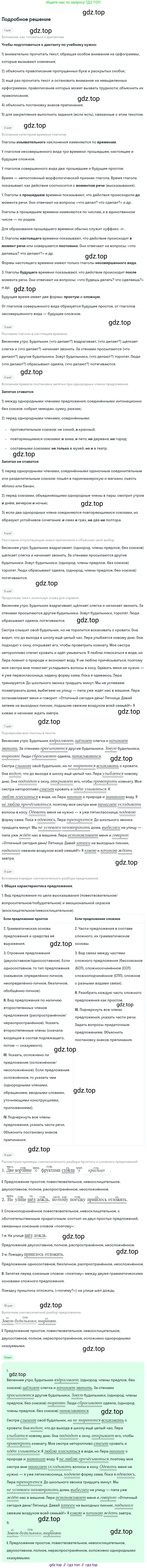 ГДЗ Русский язык, 5 класс Учебник, авторы: Ладыженская Таиса Алексеевна, Баранов Михаил Трофимович, Тростенцова Лидия Александровна, Ладыженская Наталия Вениаминовна, Дейкина Алевтина Дмитриевна, Григорян Лариса Трофимовна, Кулибаба Иван Иванович, Антонова Любовь Геннадиевна, издательство Просвещение, Москва, 2023, салатового цвета, Часть 2, страница 131, номер 756, Решение 2