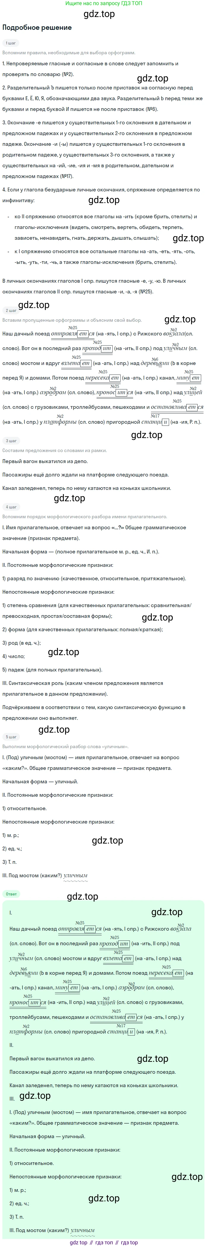 ГДЗ Русский язык, 5 класс Учебник, авторы: Ладыженская Таиса Алексеевна, Баранов Михаил Трофимович, Тростенцова Лидия Александровна, Ладыженская Наталия Вениаминовна, Дейкина Алевтина Дмитриевна, Григорян Лариса Трофимовна, Кулибаба Иван Иванович, Антонова Любовь Геннадиевна, издательство Просвещение, Москва, 2023, салатового цвета, Часть 2, страница 133, номер 760, Решение 2