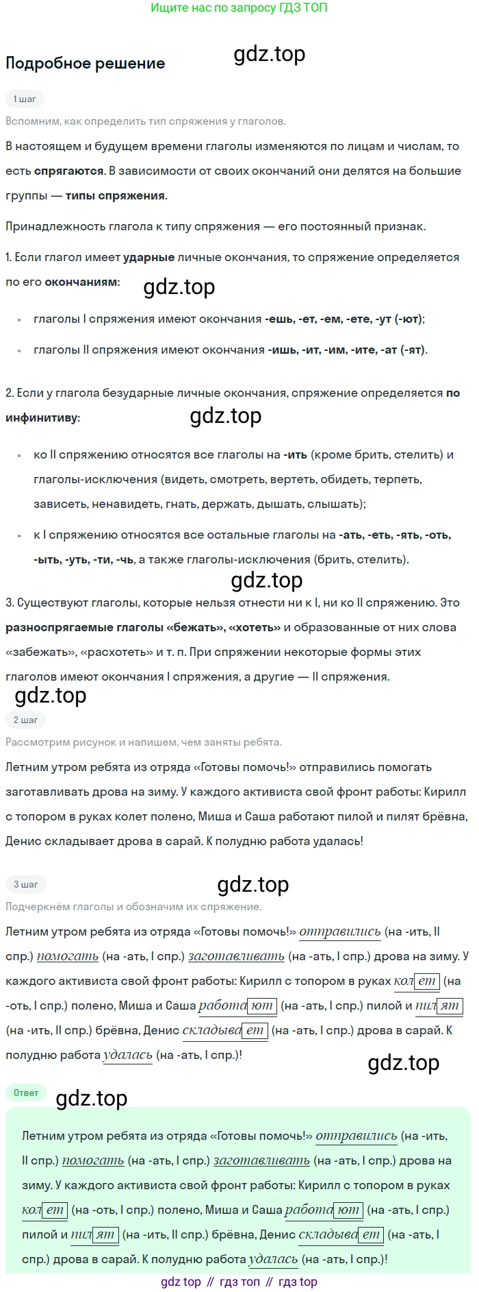 ГДЗ Русский язык, 5 класс Учебник, авторы: Ладыженская Таиса Алексеевна, Баранов Михаил Трофимович, Тростенцова Лидия Александровна, Ладыженская Наталия Вениаминовна, Дейкина Алевтина Дмитриевна, Григорян Лариса Трофимовна, Кулибаба Иван Иванович, Антонова Любовь Геннадиевна, издательство Просвещение, Москва, 2023, салатового цвета, Часть 2, страница 133, номер 761, Решение 2