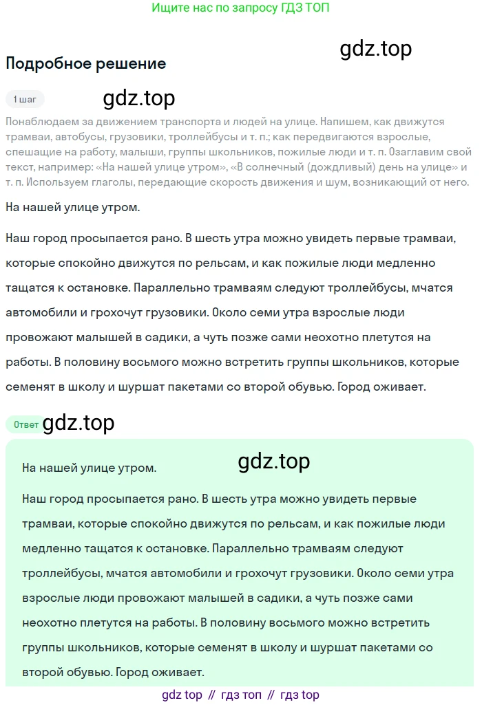 ГДЗ Русский язык, 5 класс Учебник, авторы: Ладыженская Таиса Алексеевна, Баранов Михаил Трофимович, Тростенцова Лидия Александровна, Ладыженская Наталия Вениаминовна, Дейкина Алевтина Дмитриевна, Григорян Лариса Трофимовна, Кулибаба Иван Иванович, Антонова Любовь Геннадиевна, издательство Просвещение, Москва, 2023, салатового цвета, Часть 2, страница 133, номер 762, Решение 2