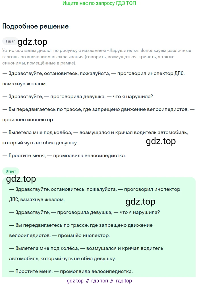 ГДЗ Русский язык, 5 класс Учебник, авторы: Ладыженская Таиса Алексеевна, Баранов Михаил Трофимович, Тростенцова Лидия Александровна, Ладыженская Наталия Вениаминовна, Дейкина Алевтина Дмитриевна, Григорян Лариса Трофимовна, Кулибаба Иван Иванович, Антонова Любовь Геннадиевна, издательство Просвещение, Москва, 2023, салатового цвета, Часть 2, страница 134, номер 764, Решение 2
