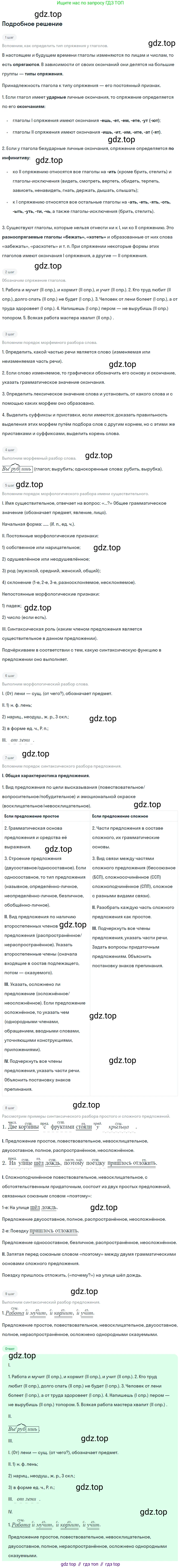 ГДЗ Русский язык, 5 класс Учебник, авторы: Ладыженская Таиса Алексеевна, Баранов Михаил Трофимович, Тростенцова Лидия Александровна, Ладыженская Наталия Вениаминовна, Дейкина Алевтина Дмитриевна, Григорян Лариса Трофимовна, Кулибаба Иван Иванович, Антонова Любовь Геннадиевна, издательство Просвещение, Москва, 2023, салатового цвета, Часть 2, страница 134, номер 765, Решение 2