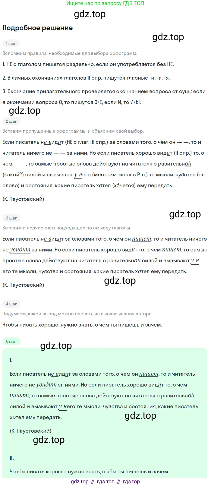 ГДЗ Русский язык, 5 класс Учебник, авторы: Ладыженская Таиса Алексеевна, Баранов Михаил Трофимович, Тростенцова Лидия Александровна, Ладыженская Наталия Вениаминовна, Дейкина Алевтина Дмитриевна, Григорян Лариса Трофимовна, Кулибаба Иван Иванович, Антонова Любовь Геннадиевна, издательство Просвещение, Москва, 2023, салатового цвета, Часть 2, страница 137, номер 771, Решение 2