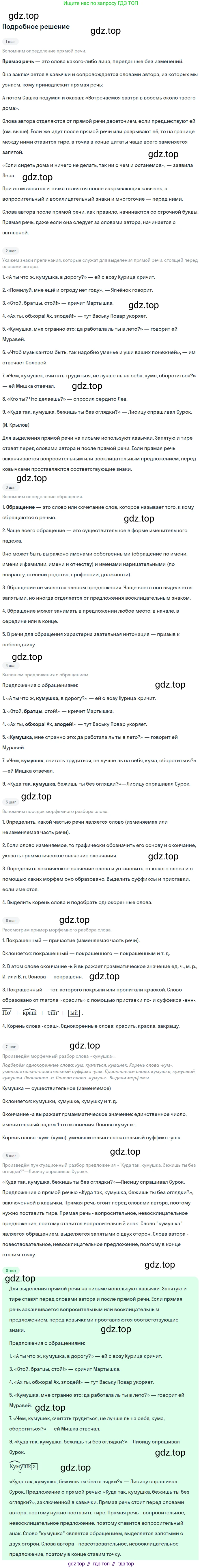 ГДЗ Русский язык, 5 класс Учебник, авторы: Ладыженская Таиса Алексеевна, Баранов Михаил Трофимович, Тростенцова Лидия Александровна, Ладыженская Наталия Вениаминовна, Дейкина Алевтина Дмитриевна, Григорян Лариса Трофимовна, Кулибаба Иван Иванович, Антонова Любовь Геннадиевна, издательство Просвещение, Москва, 2023, салатового цвета, Часть 1, страница 43, номер 89, Решение 2