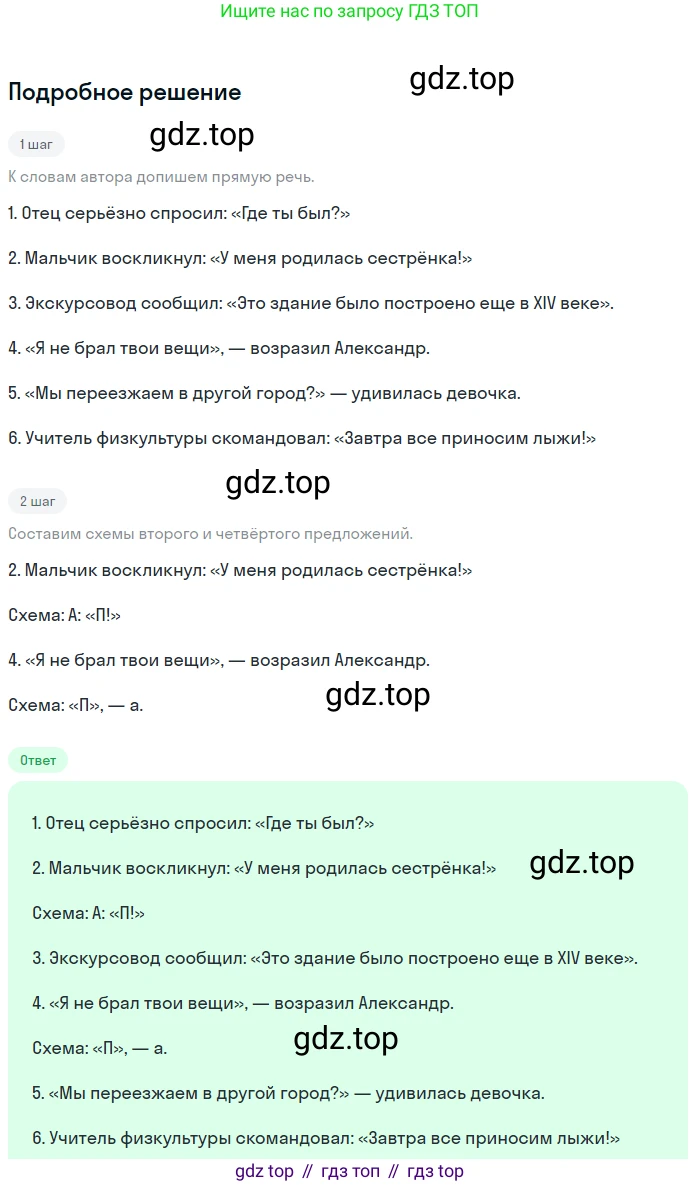 ГДЗ Русский язык, 5 класс Учебник, авторы: Ладыженская Таиса Алексеевна, Баранов Михаил Трофимович, Тростенцова Лидия Александровна, Ладыженская Наталия Вениаминовна, Дейкина Алевтина Дмитриевна, Григорян Лариса Трофимовна, Кулибаба Иван Иванович, Антонова Любовь Геннадиевна, издательство Просвещение, Москва, 2023, салатового цвета, Часть 1, страница 44, номер 90, Решение 2