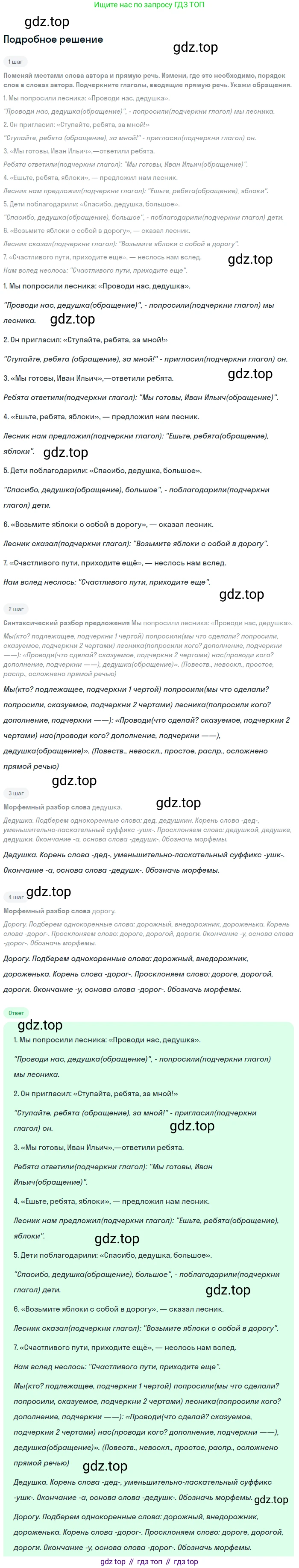 ГДЗ Русский язык, 5 класс Учебник, авторы: Ладыженская Таиса Алексеевна, Баранов Михаил Трофимович, Тростенцова Лидия Александровна, Ладыженская Наталия Вениаминовна, Дейкина Алевтина Дмитриевна, Григорян Лариса Трофимовна, Кулибаба Иван Иванович, Антонова Любовь Геннадиевна, издательство Просвещение, Москва, 2023, салатового цвета, Часть 1, страница 44, номер 91, Решение 2
