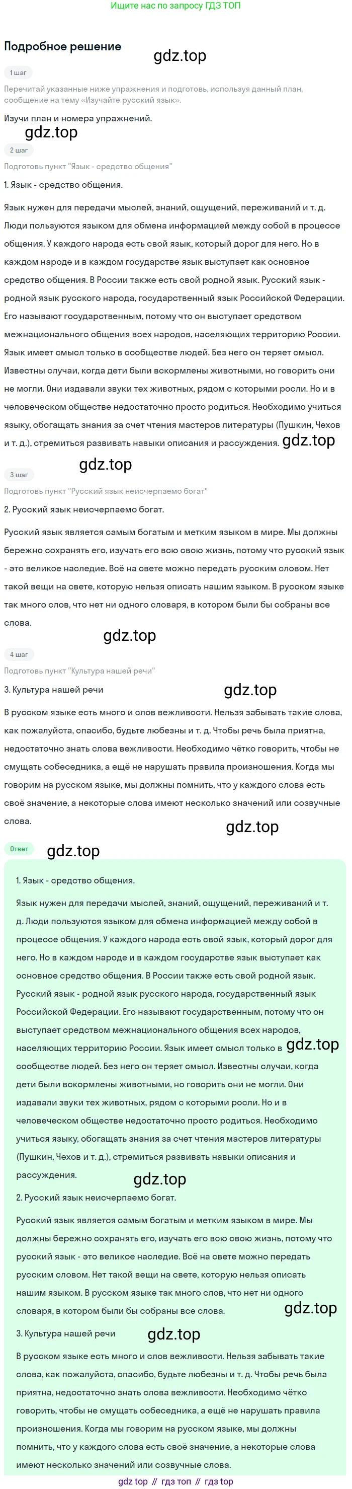 ГДЗ Русский язык, 5 класс Учебник, авторы: Ладыженская Таиса Алексеевна, Баранов Михаил Трофимович, Тростенцова Лидия Александровна, Ладыженская Наталия Вениаминовна, Дейкина Алевтина Дмитриевна, Григорян Лариса Трофимовна, Кулибаба Иван Иванович, Антонова Любовь Геннадиевна, издательство Просвещение, Москва, 2023, салатового цвета, Часть 2, страница 219, номер 936, Решение 2