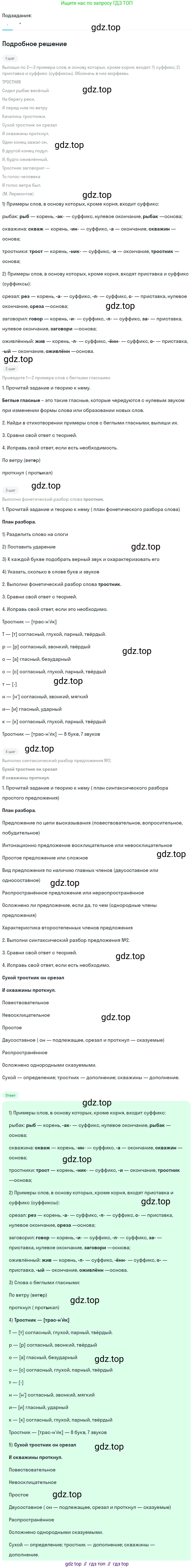 ГДЗ Русский язык, 5 класс Учебник, авторы: Ладыженская Таиса Алексеевна, Баранов Михаил Трофимович, Тростенцова Лидия Александровна, Ладыженская Наталия Вениаминовна, Дейкина Алевтина Дмитриевна, Григорян Лариса Трофимовна, Кулибаба Иван Иванович, Антонова Любовь Геннадиевна, издательство Просвещение, Москва, 2023, салатового цвета, Часть 2, страница 221, номер 940, Решение 2