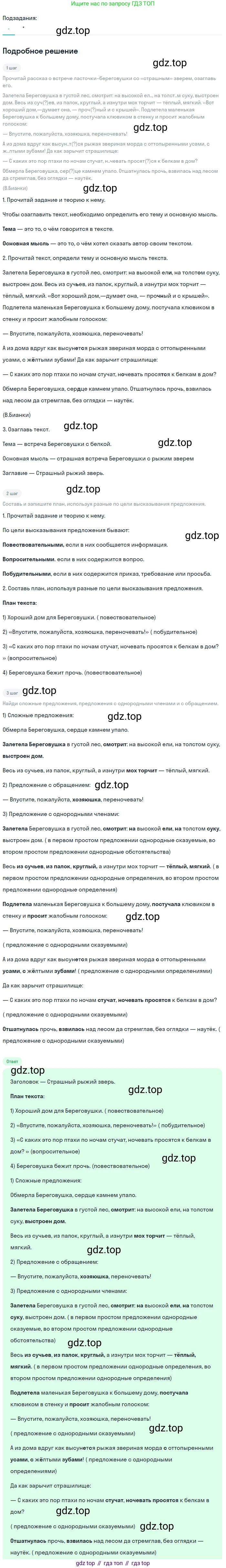 ГДЗ Русский язык, 5 класс Учебник, авторы: Ладыженская Таиса Алексеевна, Баранов Михаил Трофимович, Тростенцова Лидия Александровна, Ладыженская Наталия Вениаминовна, Дейкина Алевтина Дмитриевна, Григорян Лариса Трофимовна, Кулибаба Иван Иванович, Антонова Любовь Геннадиевна, издательство Просвещение, Москва, 2023, салатового цвета, Часть 2, страница 222, номер 944, Решение 2