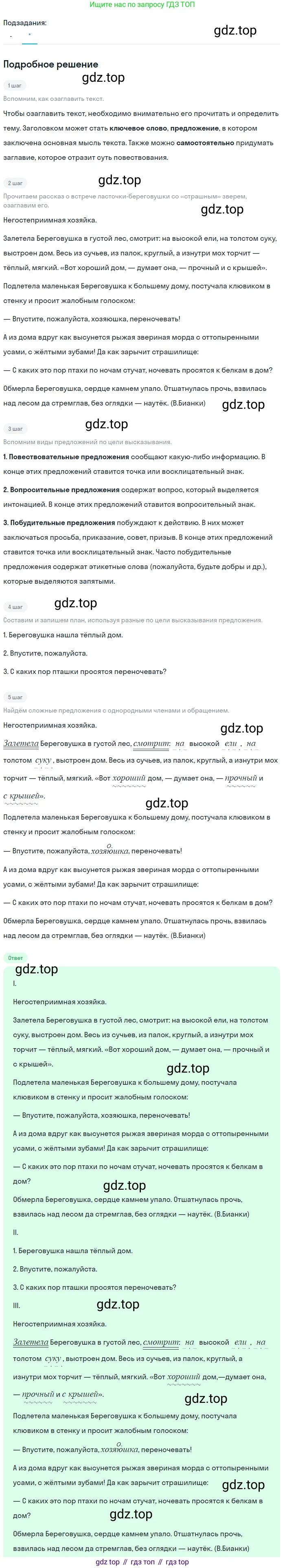 ГДЗ Русский язык, 5 класс Учебник, авторы: Ладыженская Таиса Алексеевна, Баранов Михаил Трофимович, Тростенцова Лидия Александровна, Ладыженская Наталия Вениаминовна, Дейкина Алевтина Дмитриевна, Григорян Лариса Трофимовна, Кулибаба Иван Иванович, Антонова Любовь Геннадиевна, издательство Просвещение, Москва, 2023, салатового цвета, Часть 2, страница 222, номер 944, Решение 2 (продолжение 2)