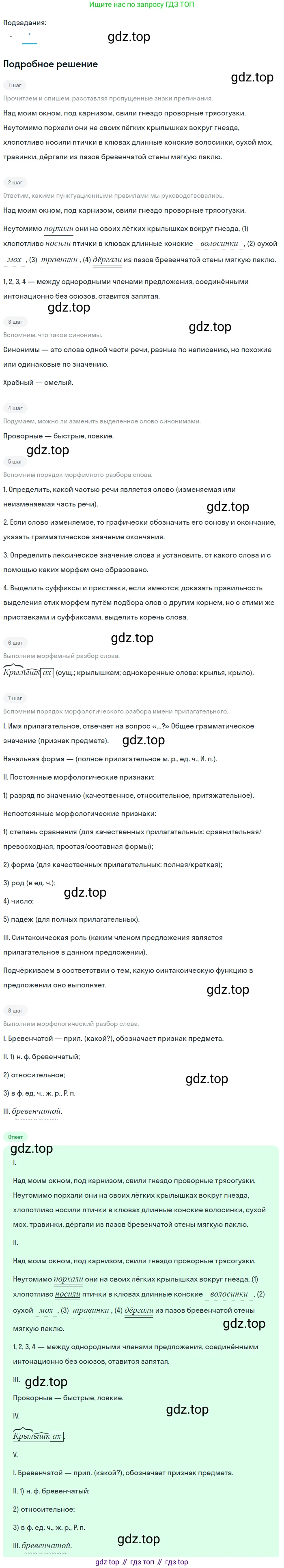 ГДЗ Русский язык, 5 класс Учебник, авторы: Ладыженская Таиса Алексеевна, Баранов Михаил Трофимович, Тростенцова Лидия Александровна, Ладыженская Наталия Вениаминовна, Дейкина Алевтина Дмитриевна, Григорян Лариса Трофимовна, Кулибаба Иван Иванович, Антонова Любовь Геннадиевна, издательство Просвещение, Москва, 2023, салатового цвета, Часть 2, страница 223, номер 946, Решение 2 (продолжение 2)