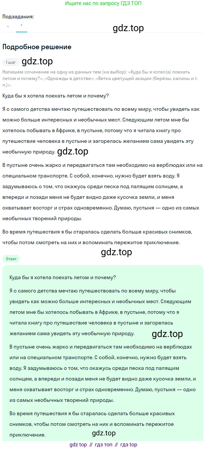 ГДЗ Русский язык, 5 класс Учебник, авторы: Ладыженская Таиса Алексеевна, Баранов Михаил Трофимович, Тростенцова Лидия Александровна, Ладыженская Наталия Вениаминовна, Дейкина Алевтина Дмитриевна, Григорян Лариса Трофимовна, Кулибаба Иван Иванович, Антонова Любовь Геннадиевна, издательство Просвещение, Москва, 2023, салатового цвета, Часть 2, страница 223, номер 947, Решение 2 (продолжение 2)