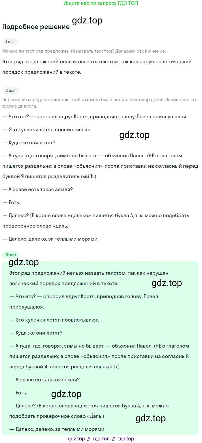 ГДЗ Русский язык, 5 класс Учебник, авторы: Ладыженская Таиса Алексеевна, Баранов Михаил Трофимович, Тростенцова Лидия Александровна, Ладыженская Наталия Вениаминовна, Дейкина Алевтина Дмитриевна, Григорян Лариса Трофимовна, Кулибаба Иван Иванович, Антонова Любовь Геннадиевна, издательство Просвещение, Москва, 2023, салатового цвета, Часть 1, страница 47, номер 95, Решение 2