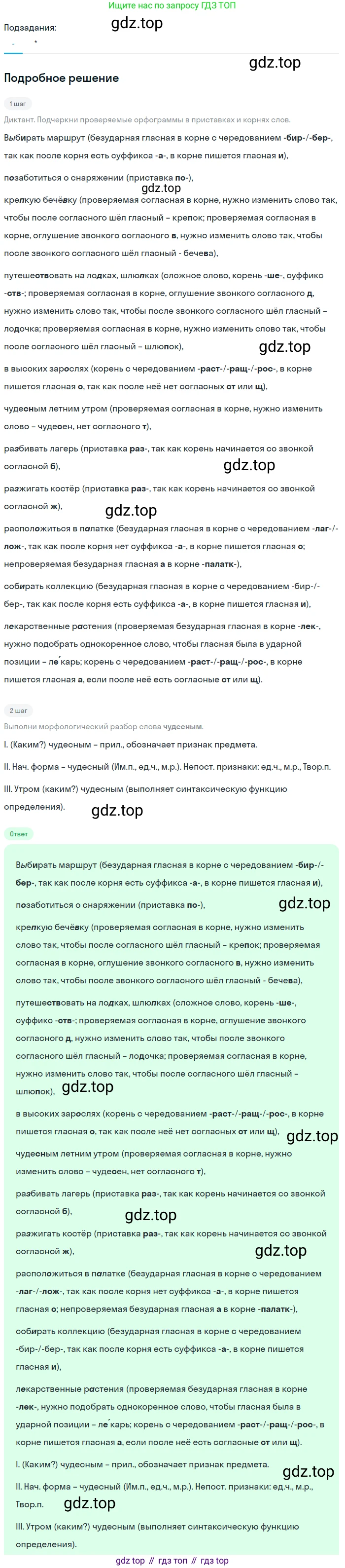 ГДЗ Русский язык, 5 класс Учебник, авторы: Ладыженская Таиса Алексеевна, Баранов Михаил Трофимович, Тростенцова Лидия Александровна, Ладыженская Наталия Вениаминовна, Дейкина Алевтина Дмитриевна, Григорян Лариса Трофимовна, Кулибаба Иван Иванович, Антонова Любовь Геннадиевна, издательство Просвещение, Москва, 2023, салатового цвета, Часть 2, страница 225, номер 950, Решение 2