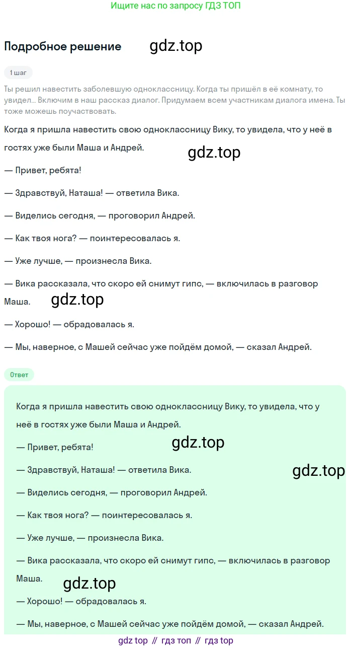 ГДЗ Русский язык, 5 класс Учебник, авторы: Ладыженская Таиса Алексеевна, Баранов Михаил Трофимович, Тростенцова Лидия Александровна, Ладыженская Наталия Вениаминовна, Дейкина Алевтина Дмитриевна, Григорян Лариса Трофимовна, Кулибаба Иван Иванович, Антонова Любовь Геннадиевна, издательство Просвещение, Москва, 2023, салатового цвета, Часть 1, страница 48, номер 97, Решение 2