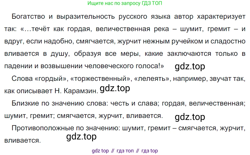 ГДЗ Русский язык, 5 класс Учебник, авторы: Ладыженская Таиса Алексеевна, Баранов Михаил Трофимович, Тростенцова Лидия Александровна, Ладыженская Наталия Вениаминовна, Дейкина Алевтина Дмитриевна, Григорян Лариса Трофимовна, Кулибаба Иван Иванович, Антонова Любовь Геннадиевна, издательство Просвещение, Москва, 2023, салатового цвета, Часть 1, страница 4, номер 1, Решение 3