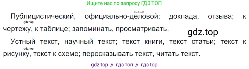 ГДЗ Русский язык, 5 класс Учебник, авторы: Ладыженская Таиса Алексеевна, Баранов Михаил Трофимович, Тростенцова Лидия Александровна, Ладыженская Наталия Вениаминовна, Дейкина Алевтина Дмитриевна, Григорян Лариса Трофимовна, Кулибаба Иван Иванович, Антонова Любовь Геннадиевна, издательство Просвещение, Москва, 2023, салатового цвета, Часть 1, страница 56, номер 108, Решение 3