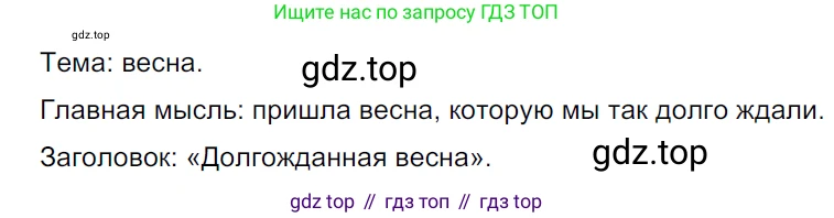 ГДЗ Русский язык, 5 класс Учебник, авторы: Ладыженская Таиса Алексеевна, Баранов Михаил Трофимович, Тростенцова Лидия Александровна, Ладыженская Наталия Вениаминовна, Дейкина Алевтина Дмитриевна, Григорян Лариса Трофимовна, Кулибаба Иван Иванович, Антонова Любовь Геннадиевна, издательство Просвещение, Москва, 2023, салатового цвета, Часть 1, страница 61, номер 116, Решение 3