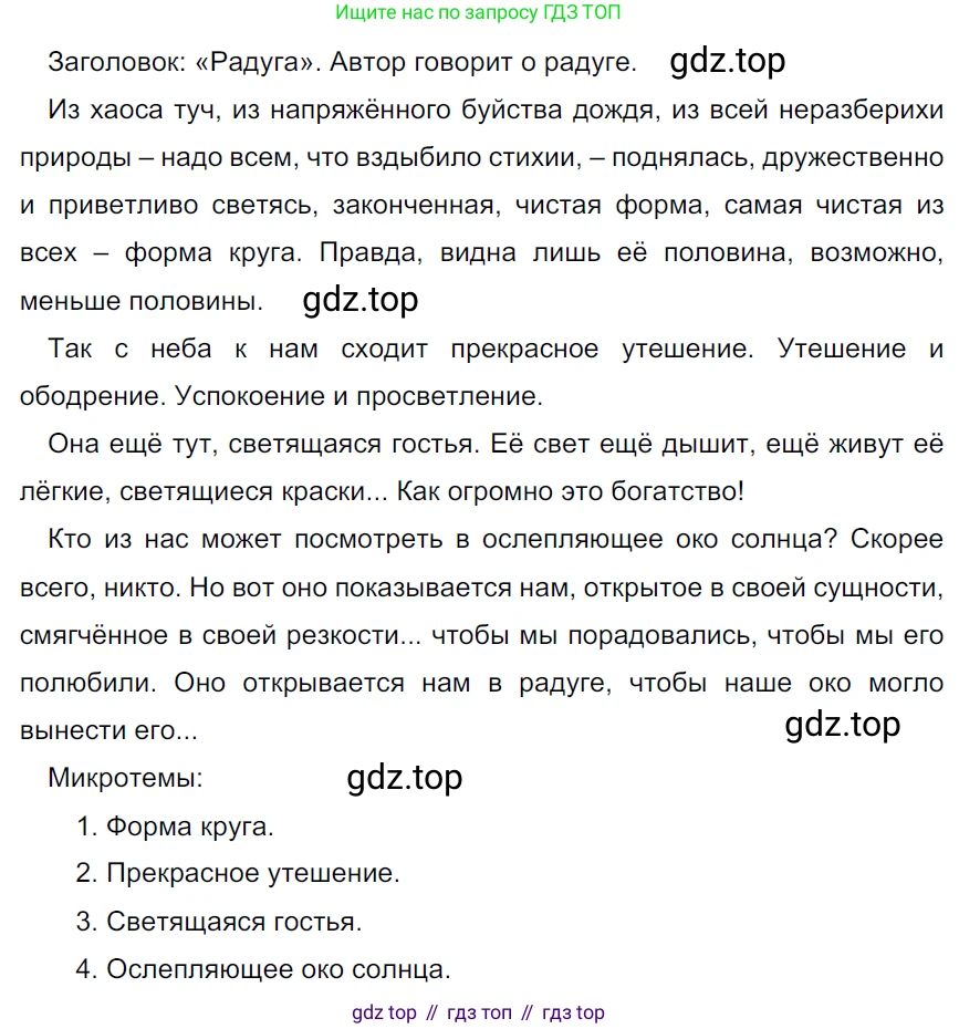 ГДЗ Русский язык, 5 класс Учебник, авторы: Ладыженская Таиса Алексеевна, Баранов Михаил Трофимович, Тростенцова Лидия Александровна, Ладыженская Наталия Вениаминовна, Дейкина Алевтина Дмитриевна, Григорян Лариса Трофимовна, Кулибаба Иван Иванович, Антонова Любовь Геннадиевна, издательство Просвещение, Москва, 2023, салатового цвета, Часть 1, страница 66, номер 124, Решение 3