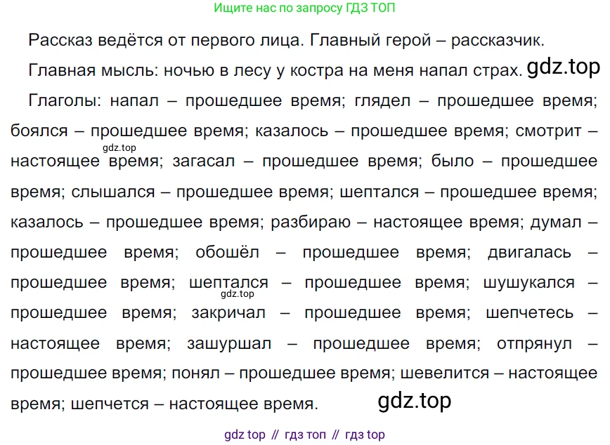 ГДЗ Русский язык, 5 класс Учебник, авторы: Ладыженская Таиса Алексеевна, Баранов Михаил Трофимович, Тростенцова Лидия Александровна, Ладыженская Наталия Вениаминовна, Дейкина Алевтина Дмитриевна, Григорян Лариса Трофимовна, Кулибаба Иван Иванович, Антонова Любовь Геннадиевна, издательство Просвещение, Москва, 2023, салатового цвета, Часть 1, страница 73, номер 138, Решение 3