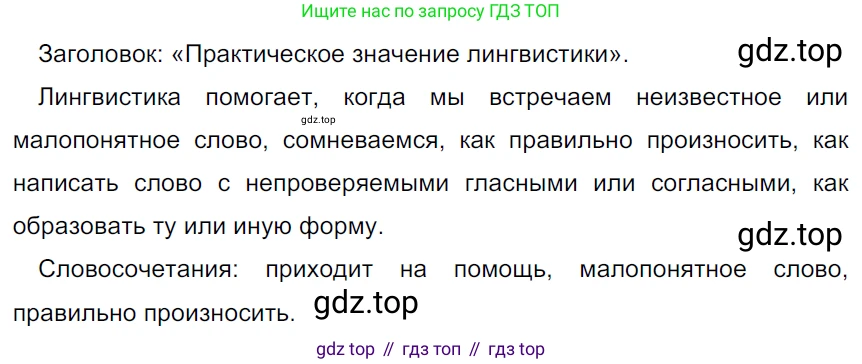 ГДЗ Русский язык, 5 класс Учебник, авторы: Ладыженская Таиса Алексеевна, Баранов Михаил Трофимович, Тростенцова Лидия Александровна, Ладыженская Наталия Вениаминовна, Дейкина Алевтина Дмитриевна, Григорян Лариса Трофимовна, Кулибаба Иван Иванович, Антонова Любовь Геннадиевна, издательство Просвещение, Москва, 2023, салатового цвета, Часть 1, страница 8, номер 14, Решение 3