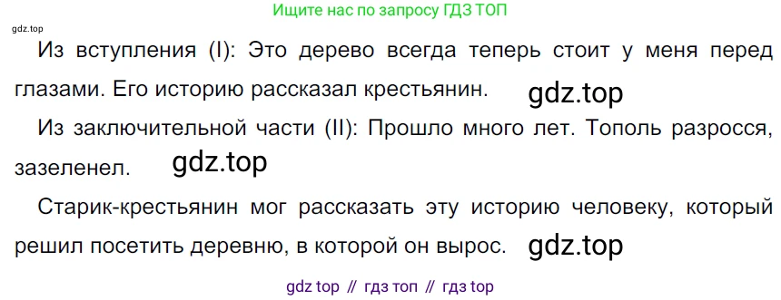 ГДЗ Русский язык, 5 класс Учебник, авторы: Ладыженская Таиса Алексеевна, Баранов Михаил Трофимович, Тростенцова Лидия Александровна, Ладыженская Наталия Вениаминовна, Дейкина Алевтина Дмитриевна, Григорян Лариса Трофимовна, Кулибаба Иван Иванович, Антонова Любовь Геннадиевна, издательство Просвещение, Москва, 2023, салатового цвета, Часть 1, страница 77, номер 144, Решение 3