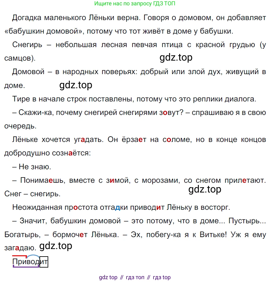 ГДЗ Русский язык, 5 класс Учебник, авторы: Ладыженская Таиса Алексеевна, Баранов Михаил Трофимович, Тростенцова Лидия Александровна, Ладыженская Наталия Вениаминовна, Дейкина Алевтина Дмитриевна, Григорян Лариса Трофимовна, Кулибаба Иван Иванович, Антонова Любовь Геннадиевна, издательство Просвещение, Москва, 2023, салатового цвета, Часть 1, страница 82, номер 151, Решение 3