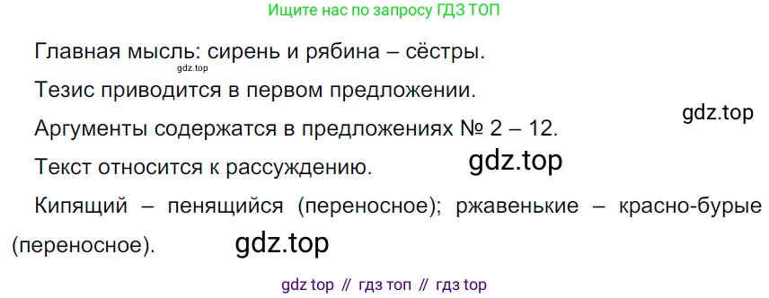 ГДЗ Русский язык, 5 класс Учебник, авторы: Ладыженская Таиса Алексеевна, Баранов Михаил Трофимович, Тростенцова Лидия Александровна, Ладыженская Наталия Вениаминовна, Дейкина Алевтина Дмитриевна, Григорян Лариса Трофимовна, Кулибаба Иван Иванович, Антонова Любовь Геннадиевна, издательство Просвещение, Москва, 2023, салатового цвета, Часть 1, страница 84, номер 153, Решение 3