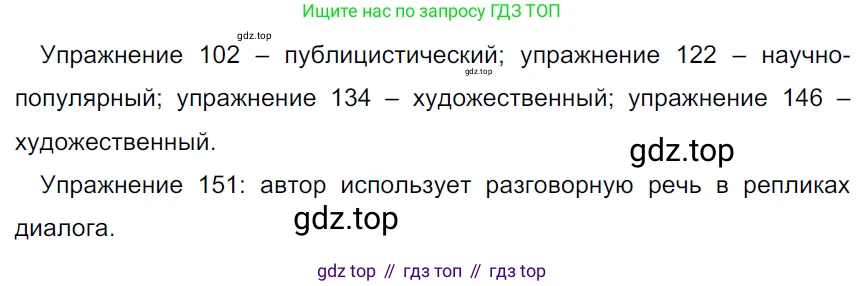 ГДЗ Русский язык, 5 класс Учебник, авторы: Ладыженская Таиса Алексеевна, Баранов Михаил Трофимович, Тростенцова Лидия Александровна, Ладыженская Наталия Вениаминовна, Дейкина Алевтина Дмитриевна, Григорян Лариса Трофимовна, Кулибаба Иван Иванович, Антонова Любовь Геннадиевна, издательство Просвещение, Москва, 2023, салатового цвета, Часть 1, страница 88, номер 157, Решение 3