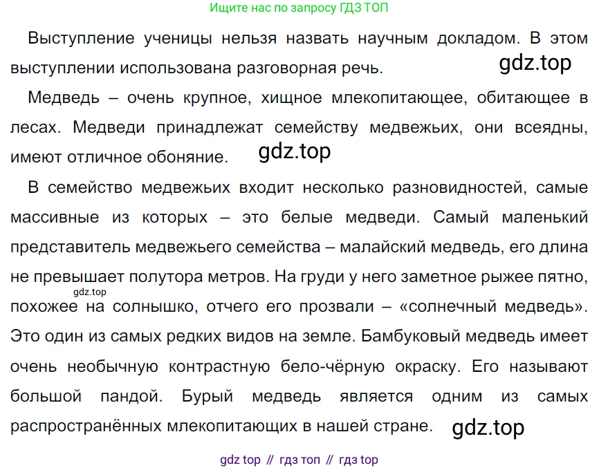 ГДЗ Русский язык, 5 класс Учебник, авторы: Ладыженская Таиса Алексеевна, Баранов Михаил Трофимович, Тростенцова Лидия Александровна, Ладыженская Наталия Вениаминовна, Дейкина Алевтина Дмитриевна, Григорян Лариса Трофимовна, Кулибаба Иван Иванович, Антонова Любовь Геннадиевна, издательство Просвещение, Москва, 2023, салатового цвета, Часть 1, страница 89, номер 158, Решение 3