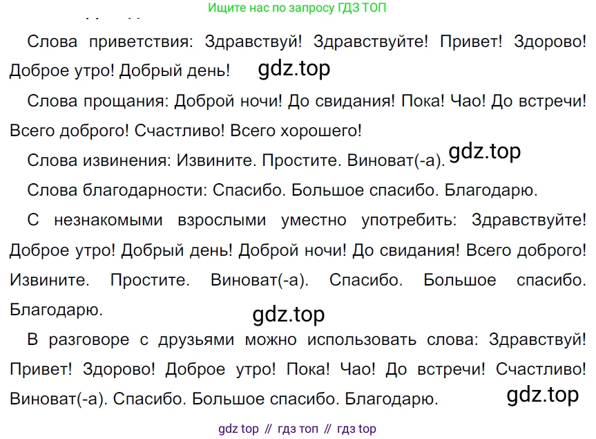 ГДЗ Русский язык, 5 класс Учебник, авторы: Ладыженская Таиса Алексеевна, Баранов Михаил Трофимович, Тростенцова Лидия Александровна, Ладыженская Наталия Вениаминовна, Дейкина Алевтина Дмитриевна, Григорян Лариса Трофимовна, Кулибаба Иван Иванович, Антонова Любовь Геннадиевна, издательство Просвещение, Москва, 2023, салатового цвета, Часть 1, страница 89, номер 159, Решение 3