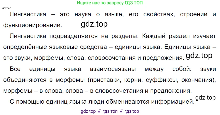 ГДЗ Русский язык, 5 класс Учебник, авторы: Ладыженская Таиса Алексеевна, Баранов Михаил Трофимович, Тростенцова Лидия Александровна, Ладыженская Наталия Вениаминовна, Дейкина Алевтина Дмитриевна, Григорян Лариса Трофимовна, Кулибаба Иван Иванович, Антонова Любовь Геннадиевна, издательство Просвещение, Москва, 2023, салатового цвета, Часть 1, страница 9, номер 16, Решение 3