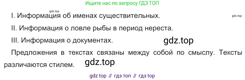ГДЗ Русский язык, 5 класс Учебник, авторы: Ладыженская Таиса Алексеевна, Баранов Михаил Трофимович, Тростенцова Лидия Александровна, Ладыженская Наталия Вениаминовна, Дейкина Алевтина Дмитриевна, Григорян Лариса Трофимовна, Кулибаба Иван Иванович, Антонова Любовь Геннадиевна, издательство Просвещение, Москва, 2023, салатового цвета, Часть 1, страница 91, номер 162, Решение 3