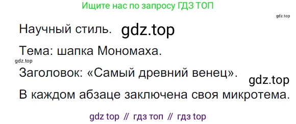 ГДЗ Русский язык, 5 класс Учебник, авторы: Ладыженская Таиса Алексеевна, Баранов Михаил Трофимович, Тростенцова Лидия Александровна, Ладыженская Наталия Вениаминовна, Дейкина Алевтина Дмитриевна, Григорян Лариса Трофимовна, Кулибаба Иван Иванович, Антонова Любовь Геннадиевна, издательство Просвещение, Москва, 2023, салатового цвета, Часть 1, страница 91, номер 163, Решение 3